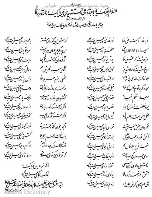 سید محمدحسین حسینی طهرانی